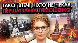 Екстрена ЗАЯВА Тимошенко, розкрила УСЮ ПРАВДУ після ВТЕЧІ! Гляньте як їй вдалося ВИЇХАТИ після СУДУ