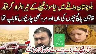 Latest update On Balochistan Sad Incident | Boy and Girl Killed | Detailed by Irfan Imtiaz