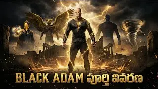 Black Adam Movie Story | Black Adam Full Movie Explained in Telugu | Tollywood Box Office |