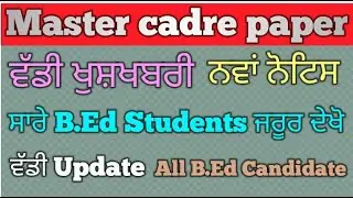 master cadre math scrutiny list for punjabi,hindi,english,sst || master cadre scrutiny list