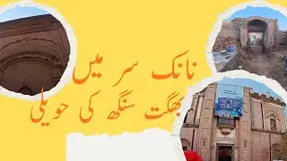 Most Old Sikh Haveli In Punjab Pakistan
