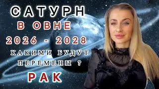 РАК ♋️ 14 ФЕВРАЛЯ 2026 - САТУРН В ОВЕН ♈️- КАКИЕ ФУНДАМЕНТАЛЬНЫЕ ПЕРЕМЕНЫ ждут вас ❓- IRYNA SUN 