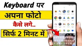 Keyboard par photo kaise Lagaya || How To add photo in keyboard  || 