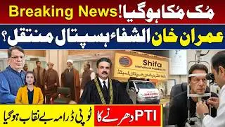Imran Khan Shifted to Al-Shifa Hospital? PTI Dharna & Protest Drama Exposed | CJP Yahya Afridi