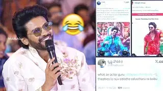 Naveen Polishetty Reaction To Memes 😄 | #AnaganagaOkaRaju Thank You Meet
