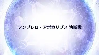 【FGO】終章やる！0.ソンブレロ・アポカリプス決断戦～第6節「終天の流星雨」6-5　#fgo  #激アツ #朗読 【ネタバレあり】