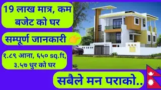 2 BHK house plan in Village Cost | 3D Model with Cost | 650 sqft house construction cost in Nepal