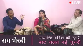 Raag Bhairavi | Bandish | Thumri | Baat Chalat Nayi Chunri Rang Daari | Dr. Hitu Mishra