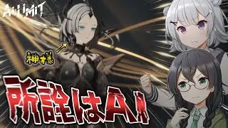 【AI LIMIT 無限機兵】神様の目的と進化論にプチギレる六花と見守る千冬 Part15【VOICEPEAK実況】