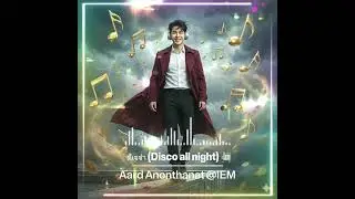 ดีเจจ๋า ( Disco All Night ) - Aard Anonthanat @InnerEchoesMusic 