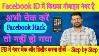 Facebook Me Moible Number Kaise Hataye | Facebook Change Mobile Number 2025