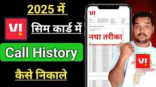 vi call history kaise nikale | vi sim ka call detail kaise nikale