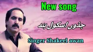 Jado Askool.Bund | Shakeel Awan | Nice Hindko Song