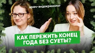 Предновогодний стресс? 😰 Как не сорваться на сладкое и не разориться! 🎄🍰