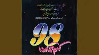 Eain Mat Naye Thit (Thoh) 98 Lat Saung