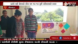 GUJARAT NEWS PORBANDAR 14 01 2026