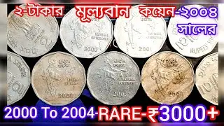 2-Rupee Part-3,National Integration(২টাকার মূল্যবান কয়েন)Copper Nickel Coin,2000 To 2004 All Mint,
