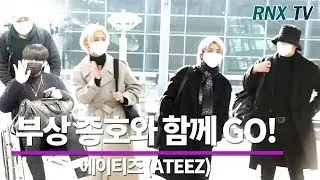 에이티즈 (ATEEZ), 부상 종호와 함께 떠나요! ATEEZ departure in incheon airport - RNX tv