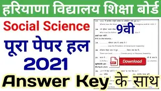 hbse social science solved paper 2021 class 9 | hbse class 9 social science paper 2021 | hbse ss 9th
