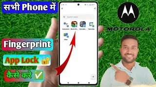 motorola app lock fingerprint, motorola me app lock kaise lagaye, motorola me fingerprint se app