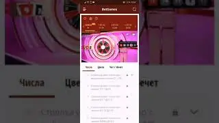 Bet games колесо стратегия!!