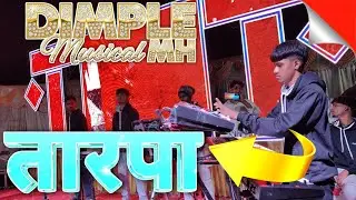 Dimple Musical MH 🎹 क्या बजाया भाईने🔥  New Tarpa❤️&zwj;🔥Dhundalvadi Lagn Adiwasi Zone RD @adiwasizoneRD 