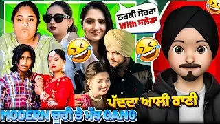 Anpda Da Tola Meenu Seera Te Angel Sharma Karn Jagpreet Huni Te Premi Joda🤣🤪 | FLOP JATT Roast