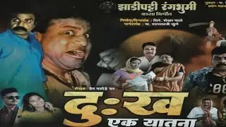 दुःख एक यातना या नाटकातील  शेखर पटेल यांचा दृदयस्पर्शी दृश्य || शेखर पटेल नाटक || sekhar patal 