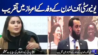 LIVE | Ceremony in honor of University of London delegation | Dunya News