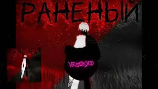 VesOxyCo &mdash; ИДУ ПО ХОЛОДУ