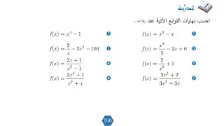تمارين على نهاية التابع الكسري عند الزائد لانهاية / حادي عشر