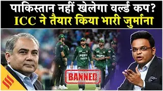 T20 World Cup 2026 Controversy: Bangladesh के बाहर होने पर Pakistan का Boycott Drama| India vs PAK