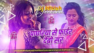 Paghariya Se Fair Debo Sar | Dj Song Insta Viral Dj Gana Rangdar Hard Dholki Mix | Dj Nitish Deewana