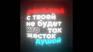 Красный Флаг #foryou #моргенштерн #edit #рек #morgenshtern #lyrics #music #2025 #rap