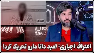 گزارش خبرگزاری فارس از زن و شوهر بازداشتی که میگن بابت امید دانا به تظاهرات آمدن.