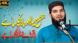 JASAN.E.MILAD OR HAPPY BIRTHDAY FULL ISLAMIC BEYAN 2025 | ISLAMIC MEDIA 314