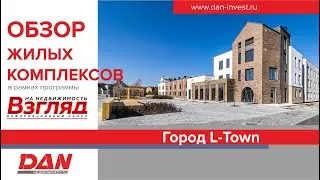 Взгляд на недвижимость. Спустя год в Городе L-town