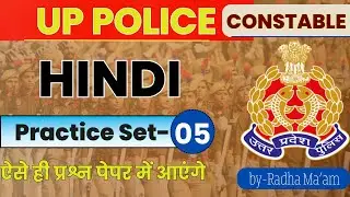 UP Police Constable 2024 | UP Police Constable Hindi Practice set-05 | UP Police Hindi Classes
