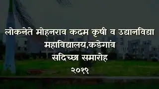 Lokanete mohanrao kadam college of agriculture ,Kadegaon  |cheerio 2k19.