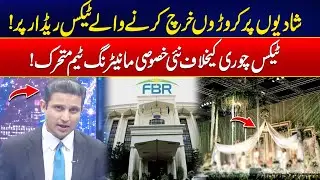 Lavish Weddings Under Tax Radar &ndash; Big Crackdown Begins By FBR&rsquo;s New Monitoring Team - 24 News HD