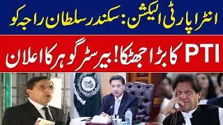 🔴 LIVE | PTI  Intra Party Elections | Chairman Barrister Gohar gave surprise elections Commissioner