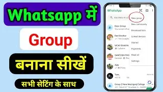 whatsapp group kaise banaye | whatsapp per group kaise banaen | whatsapp group kaise banaen