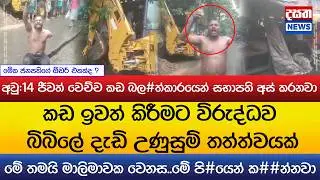 කඩ ඉවත් කිරීමට විරුද්ධව බිබිලේ උණුසුම් තත්ත්වයක්.