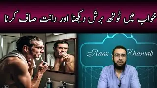 Khwab mein Tooth Brush Dekhne Aur Dant Saaf Karne ki Tabeer || Raaz e Khawab || Urdu/Hindi