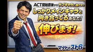 【スト6】ACT開始直後からサブキャラに逃げずにしっかりメインキャラと向き合ってるあなた！ 伸びます！