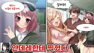 날 스토킹하는 얀데레 미녀한테 도망가려다 학교 여신과 함께 로커 안에 갇혔다. 미녀 