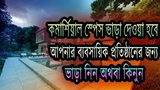 Commercial Space For Rent । Buy Office Space । Flat For Sell । The Desh Bangla