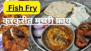 #कुरकुरीत मच्छी फ्राय//Fish Fry//very easy and tasty recipe