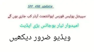 SPF 490 appointment letter SPF resul list SPF Hyderabad mirpurkhas range SBA Sindh police update