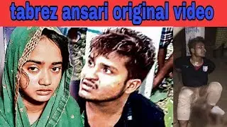 Tabrez Ansari original Video Mob Lynching jharkhand